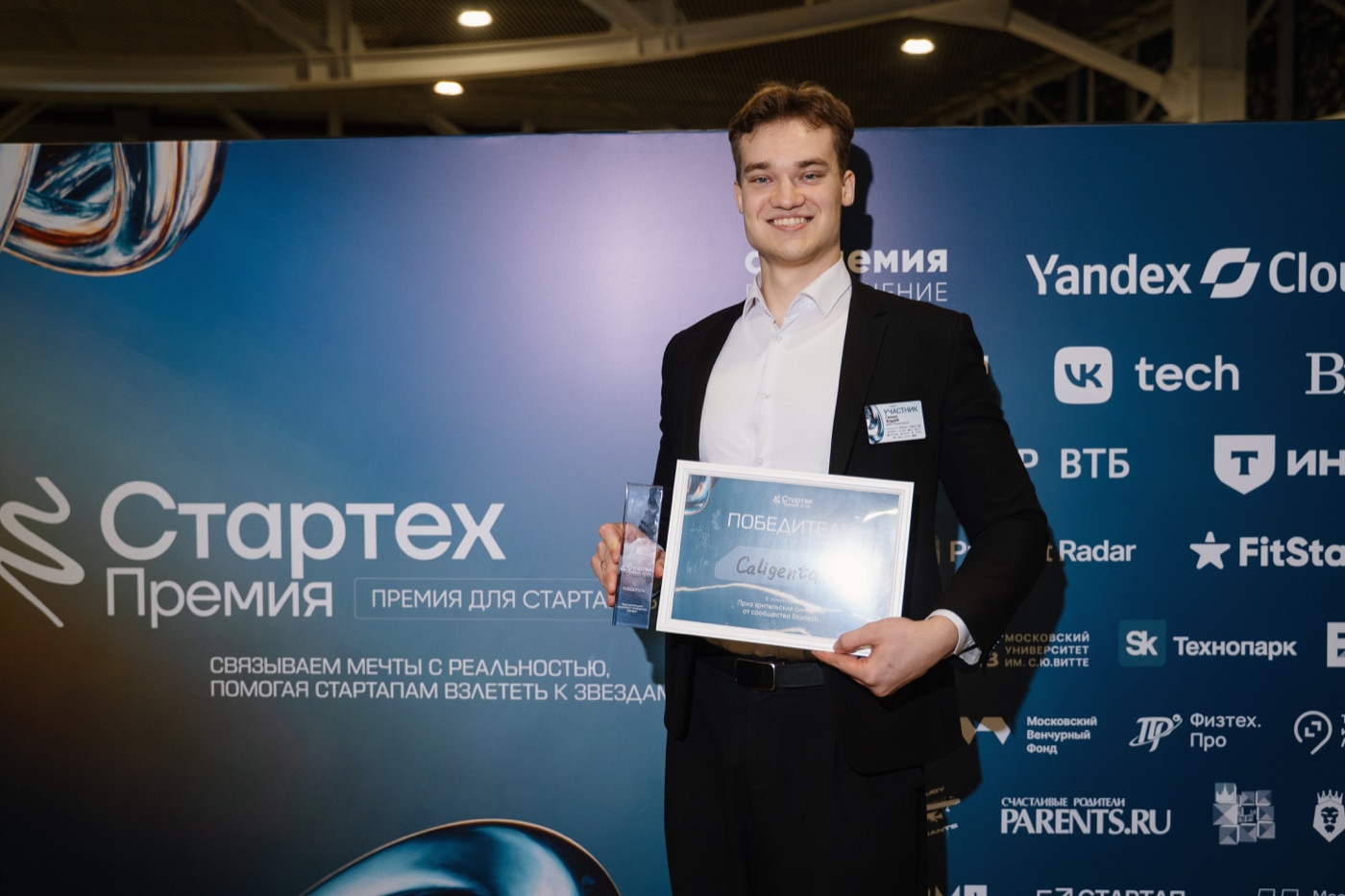 Андрей Галкин с дипломом победителя Стартех.Премии 2026